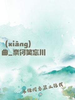 鄉(xiāng)間輕曲