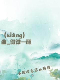 鄉(xiāng)間輕曲