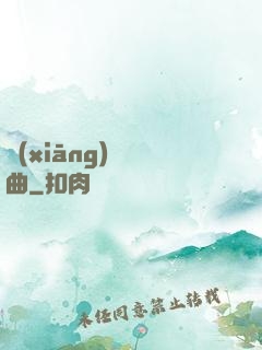 鄉(xiāng)間輕曲