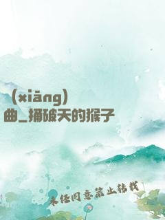 鄉(xiāng)間輕曲