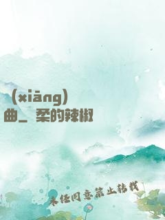 鄉(xiāng)間輕曲