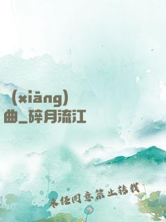 鄉(xiāng)間輕曲