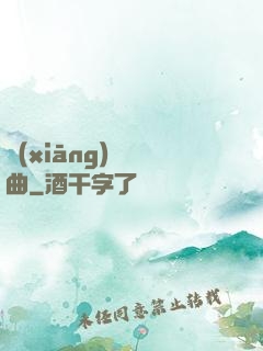 鄉(xiāng)間輕曲