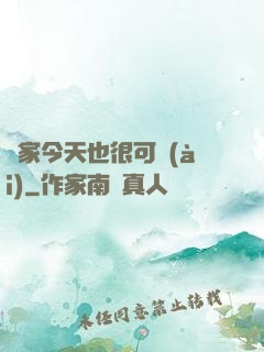 鄰家今天也很可愛(ài)