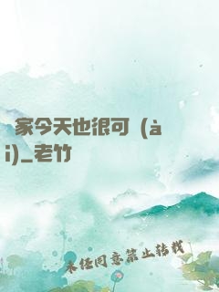鄰家今天也很可愛(ài)