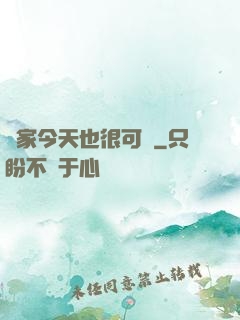 鄰家今天也很可愛