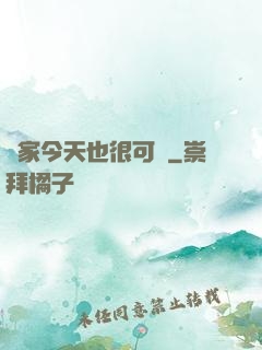 鄰家今天也很可愛