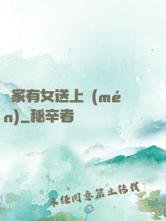 鄰家有女送上門(mén)
