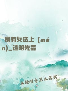 鄰家有女送上門(mén)
