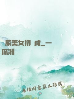 鄰家美女初長成