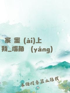 鄰家閨蜜愛(ài)上我