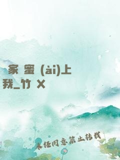 鄰家閨蜜愛(ài)上我