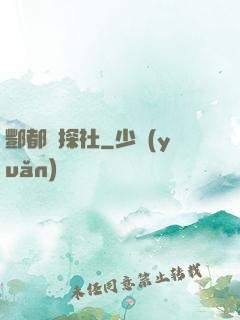 酆都偵探社