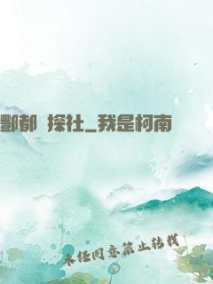 酆都偵探社