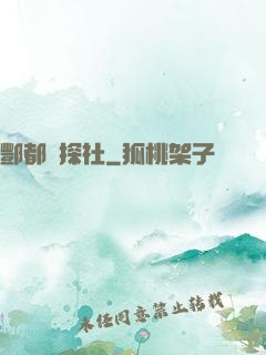 酆都偵探社