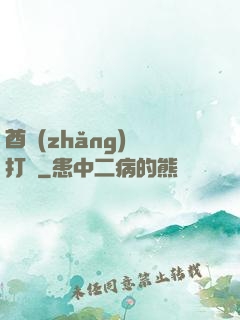 酋長(zhǎng)別打臉