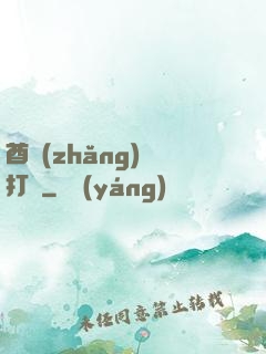 酋長(zhǎng)別打臉