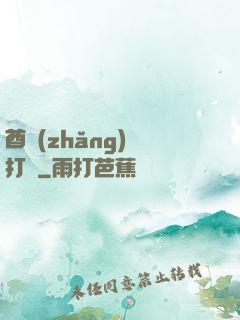 酋長(zhǎng)別打臉