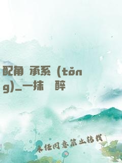 配角傳承系統(tǒng)