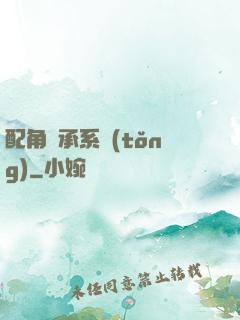 配角傳承系統(tǒng)