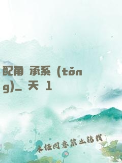 配角傳承系統(tǒng)