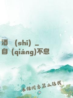 酒劍詩(shī)俠