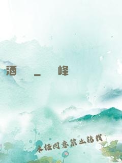 酒劍詩俠