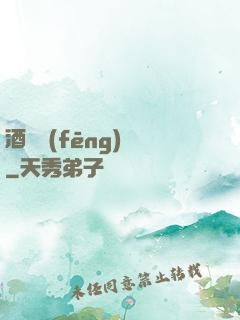 酒劍風(fēng)華