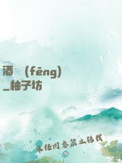 酒劍風(fēng)華