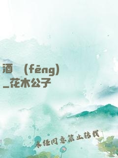 酒劍風(fēng)華