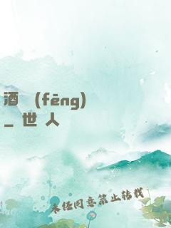 酒劍風(fēng)華