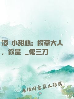 酒窩小甜心：校草大人，你是豬