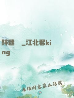 醉迷紅樓