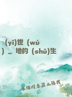 醫(yī)世無(wú)雙