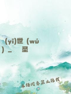醫(yī)世無(wú)雙