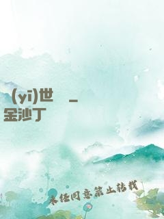 醫(yī)世無雙