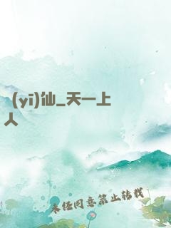 醫(yī)仙