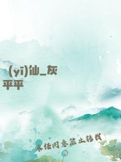 醫(yī)仙