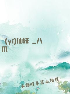 醫(yī)仙妖嬈