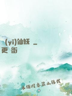 醫(yī)仙妖嬈