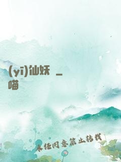 醫(yī)仙妖嬈