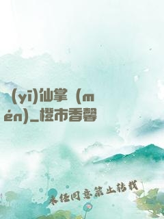 醫(yī)仙掌門(mén)