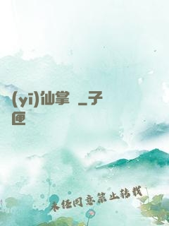 醫(yī)仙掌門