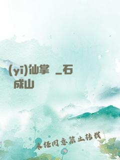 醫(yī)仙掌門