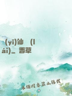醫(yī)仙歸來(lái)