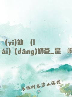 醫(yī)仙歸來(lái)當(dāng)奶爸