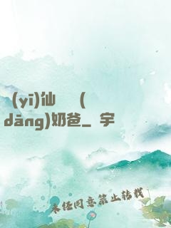 醫(yī)仙歸來當(dāng)奶爸