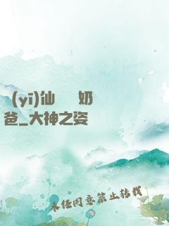 醫(yī)仙歸來當奶爸