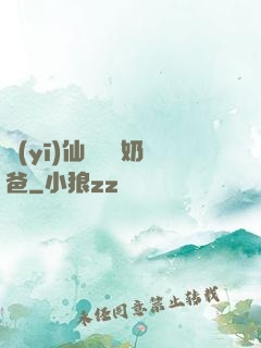 醫(yī)仙歸來當奶爸