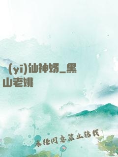 醫(yī)仙神婿